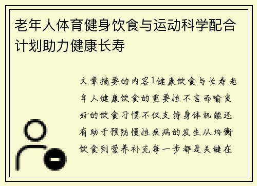 老年人体育健身饮食与运动科学配合计划助力健康长寿 老年人体育健身饮食与运动科学配合计划助力健康长寿