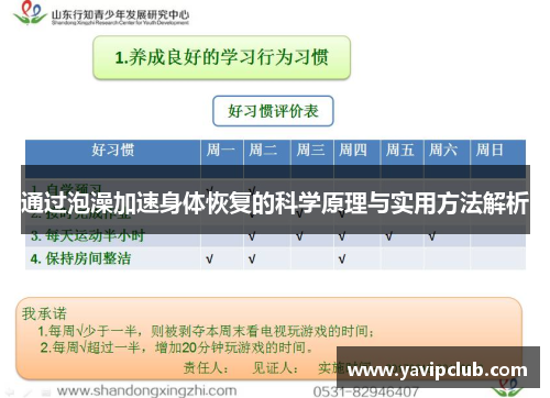 通过泡澡加速身体恢复的科学原理与实用方法解析